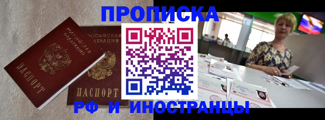 временная регистрация купить в Бежецке