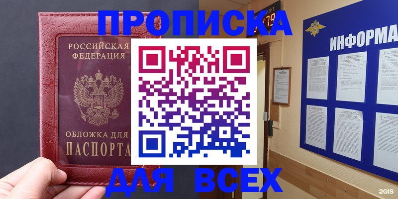прописка паспорт в Бежецке