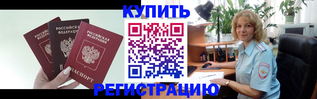 временная регистрация надежно в Бежецке